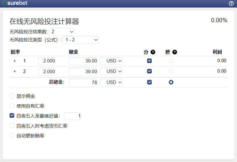 独立surebet计算器