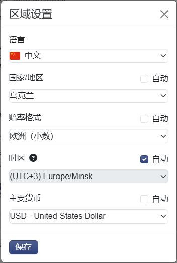 区域设置