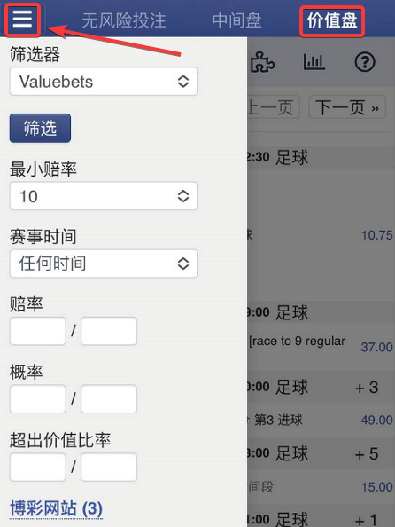 Valuebets filter in mobile version